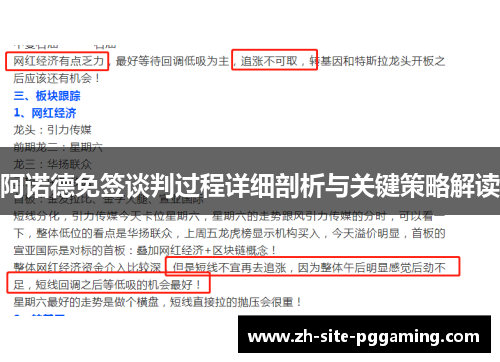 阿诺德免签谈判过程详细剖析与关键策略解读