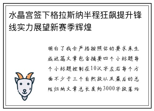 水晶宫签下格拉斯纳半程狂飙提升锋线实力展望新赛季辉煌 水晶宫签下格拉斯纳半程狂飙提升锋线实力展望新赛季辉煌