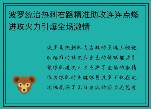 波罗统治热刺右路精准助攻连连点燃进攻火力引爆全场激情 波罗统治热刺右路精准助攻连连点燃进攻火力引爆全场激情