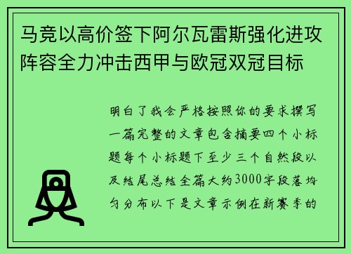 马竞以高价签下阿尔瓦雷斯强化进攻阵容全力冲击西甲与欧冠双冠目标