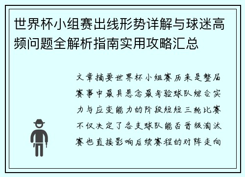 世界杯小组赛出线形势详解与球迷高频问题全解析指南实用攻略汇总 世界杯小组赛出线形势详解与球迷高频问题全解析指南实用攻略汇总