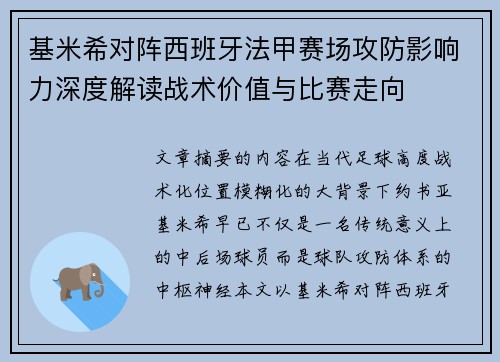 基米希对阵西班牙法甲赛场攻防影响力深度解读战术价值与比赛走向 基米希对阵西班牙法甲赛场攻防影响力深度解读战术价值与比赛走向