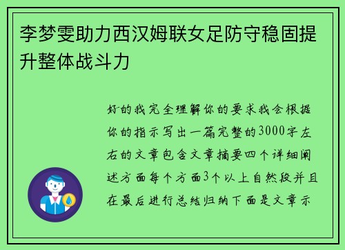李梦雯助力西汉姆联女足防守稳固提升整体战斗力
