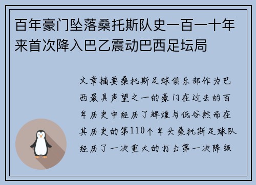 百年豪门坠落桑托斯队史一百一十年来首次降入巴乙震动巴西足坛局